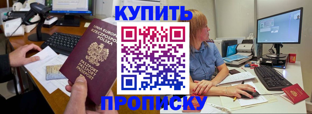 прописка штамп в Похвистнево