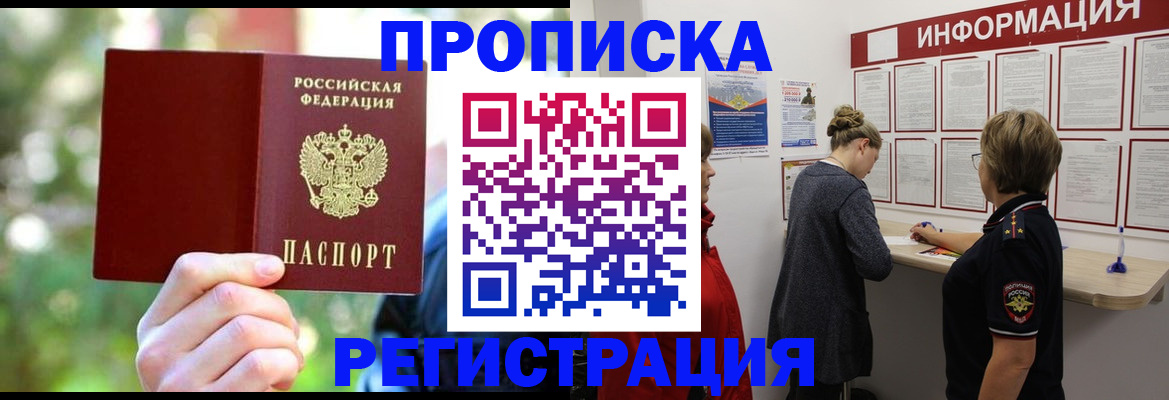 прописка в квартире в Похвистнево