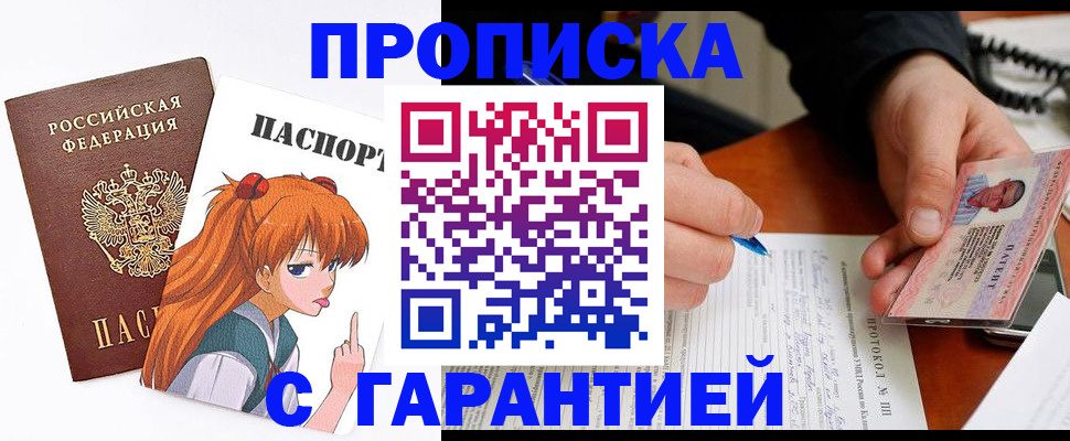 прописка регистрация в Похвистнево